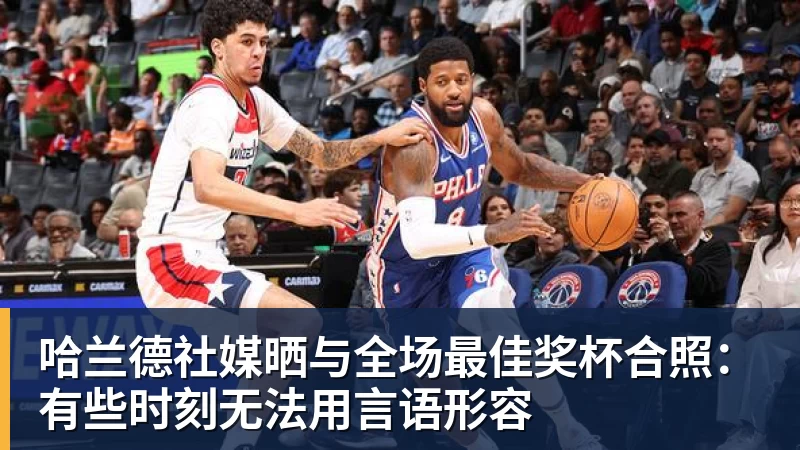 ESPN记者:湖人队内部人士暗示詹姆斯父子可能一起转投新球队 - 完美体育(中国)官方网站 - WANMEI SPORTS