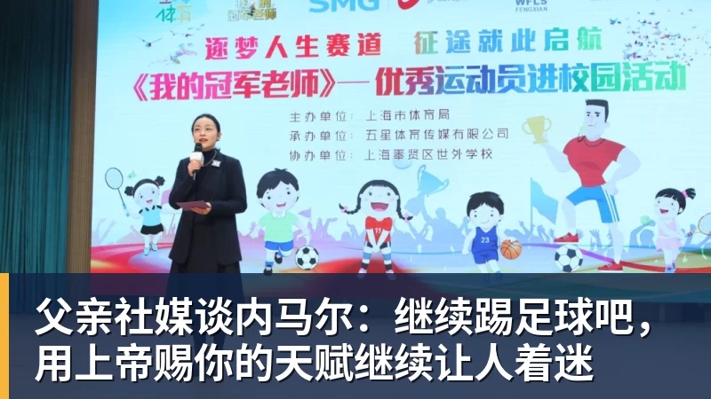 完美体育父亲社媒谈内马尔：继续踢足球吧，用上帝赐你的天赋继续让人着迷