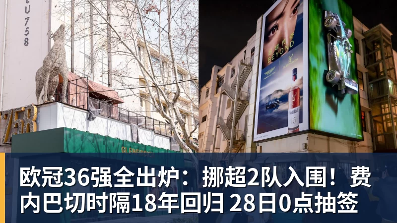 完美体育欧冠36强全出炉：挪超2队入围！费内巴切时隔18年回归 28日0点抽签