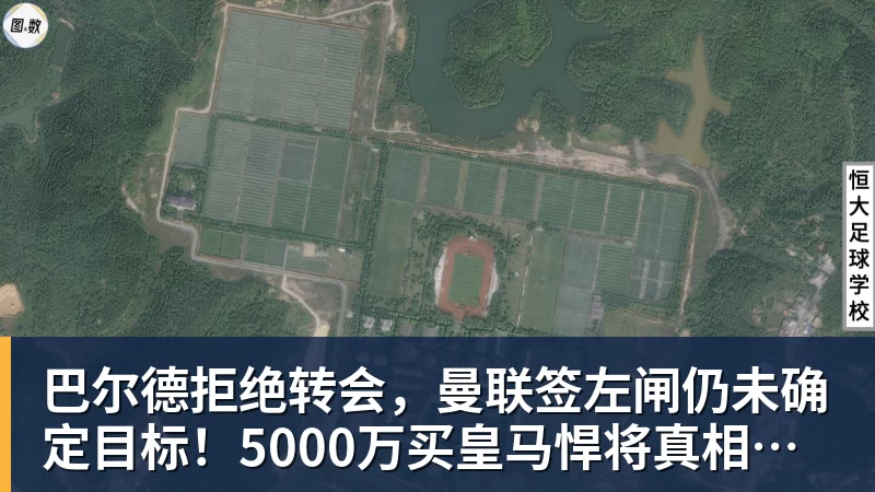 完美体育巴尔德拒绝转会，曼联签左闸仍未确定目标！5000万买皇马悍将真相揭秘