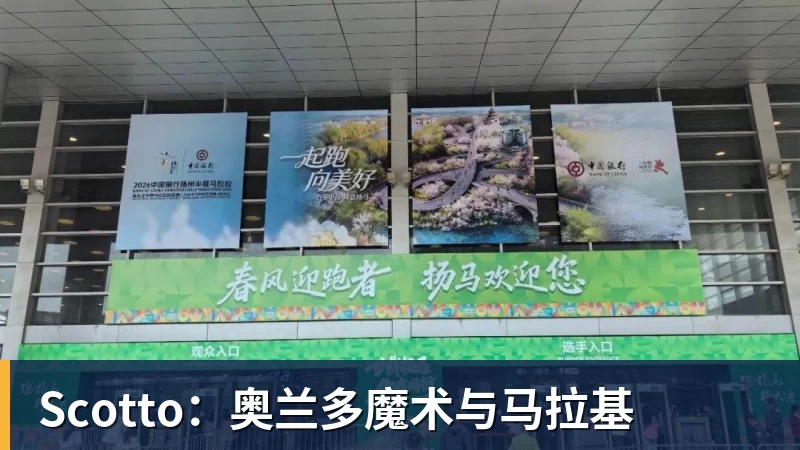 完美体育Scotto：奥兰多魔术与马拉基