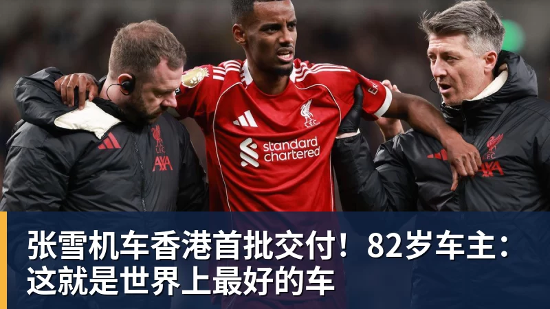 完美体育张雪机车香港首批交付！82岁车主：这就是世界上最好的车