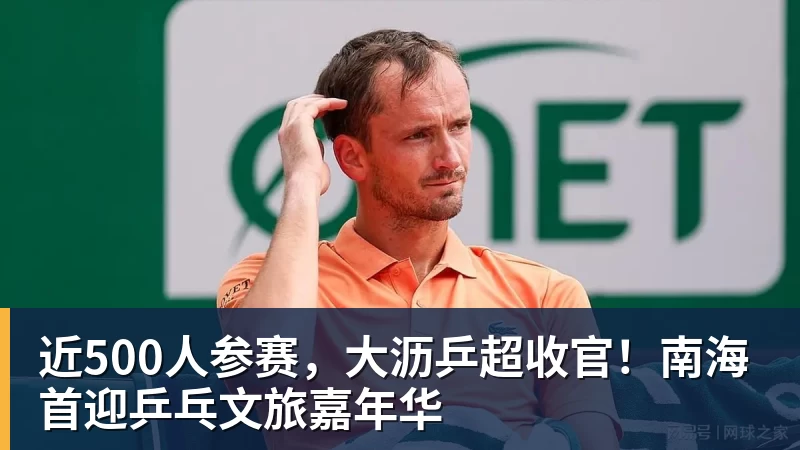 完美体育近500人参赛，大沥乒超收官！南海首迎乒乓文旅嘉年华