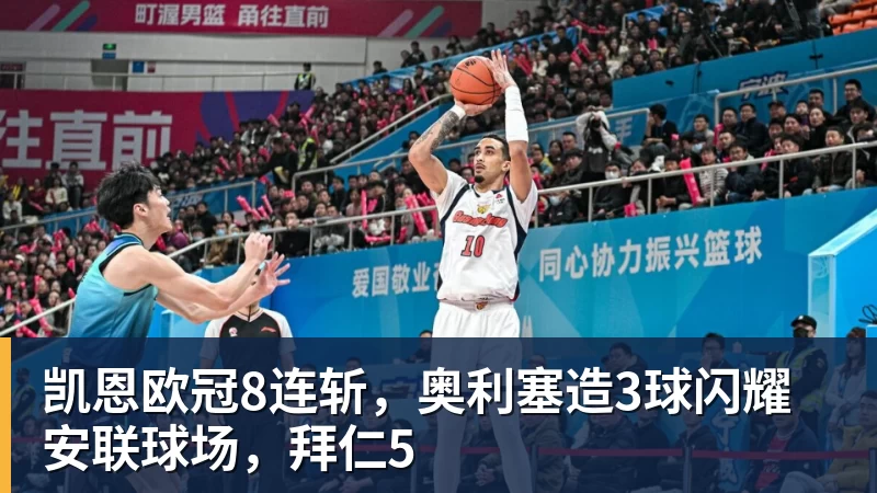 完美体育凯恩欧冠8连斩，奥利塞造3球闪耀安联球场，拜仁5