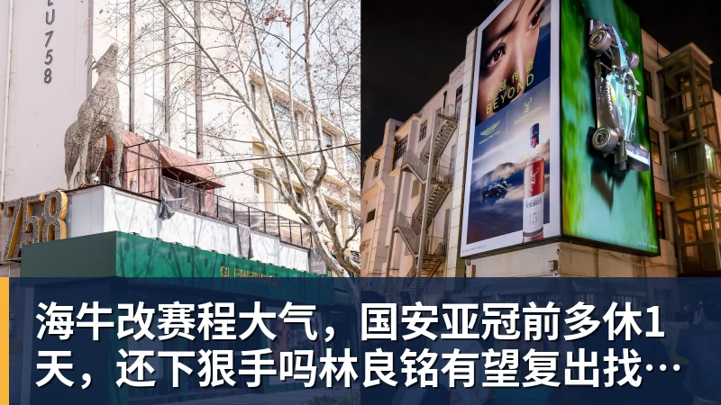 完美体育海牛改赛程大气，国安亚冠前多休1天，还下狠手吗林良铭有望复出找状态