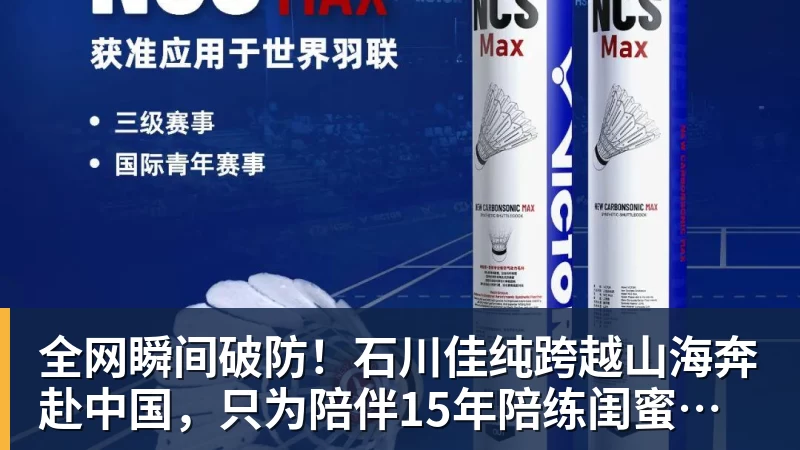 完美体育全网瞬间破防！石川佳纯跨越山海奔赴中国，只为陪伴15年陪练闺蜜圆满婚礼