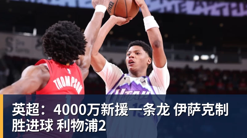 欧冠3连胜!54岁名帅造英超第1奇兵:卖6主力仍能活 1神迹仅逊皇马 - 完美体育(中国)官方网站 - WANMEI SPORTS