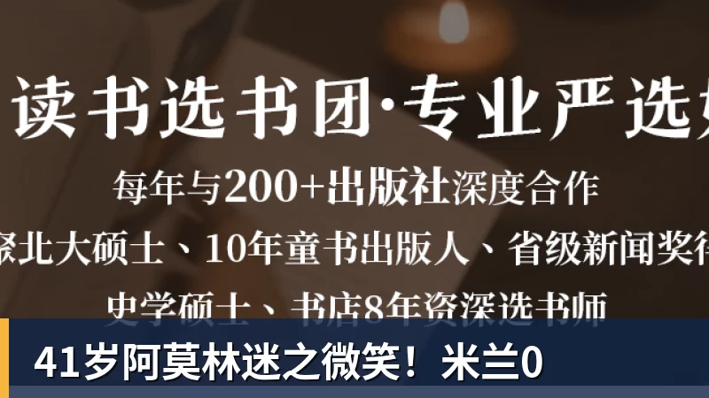 完美体育41岁阿莫林迷之微笑！米兰0